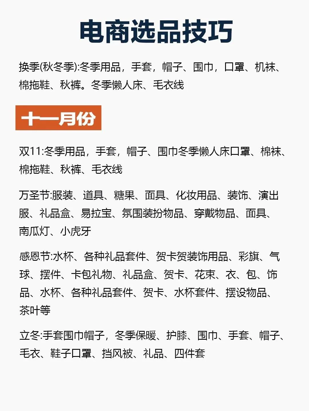 选品研究好了，月入过万很轻松✅