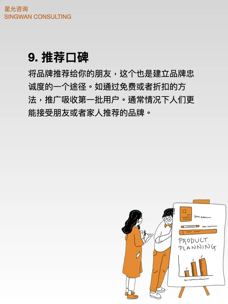 品牌策略｜提升品牌知名度的9种方法