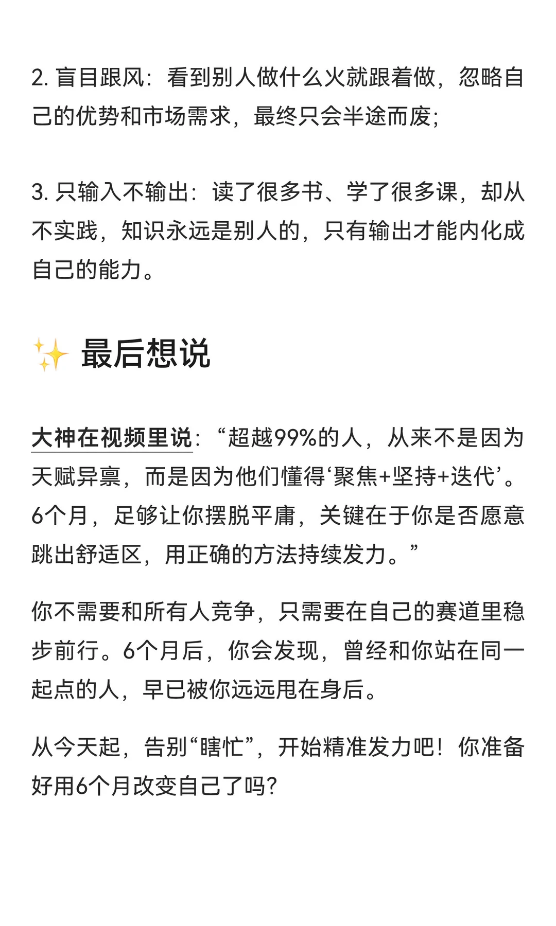 百万油管大神：如何花6个月，超越99%的人
