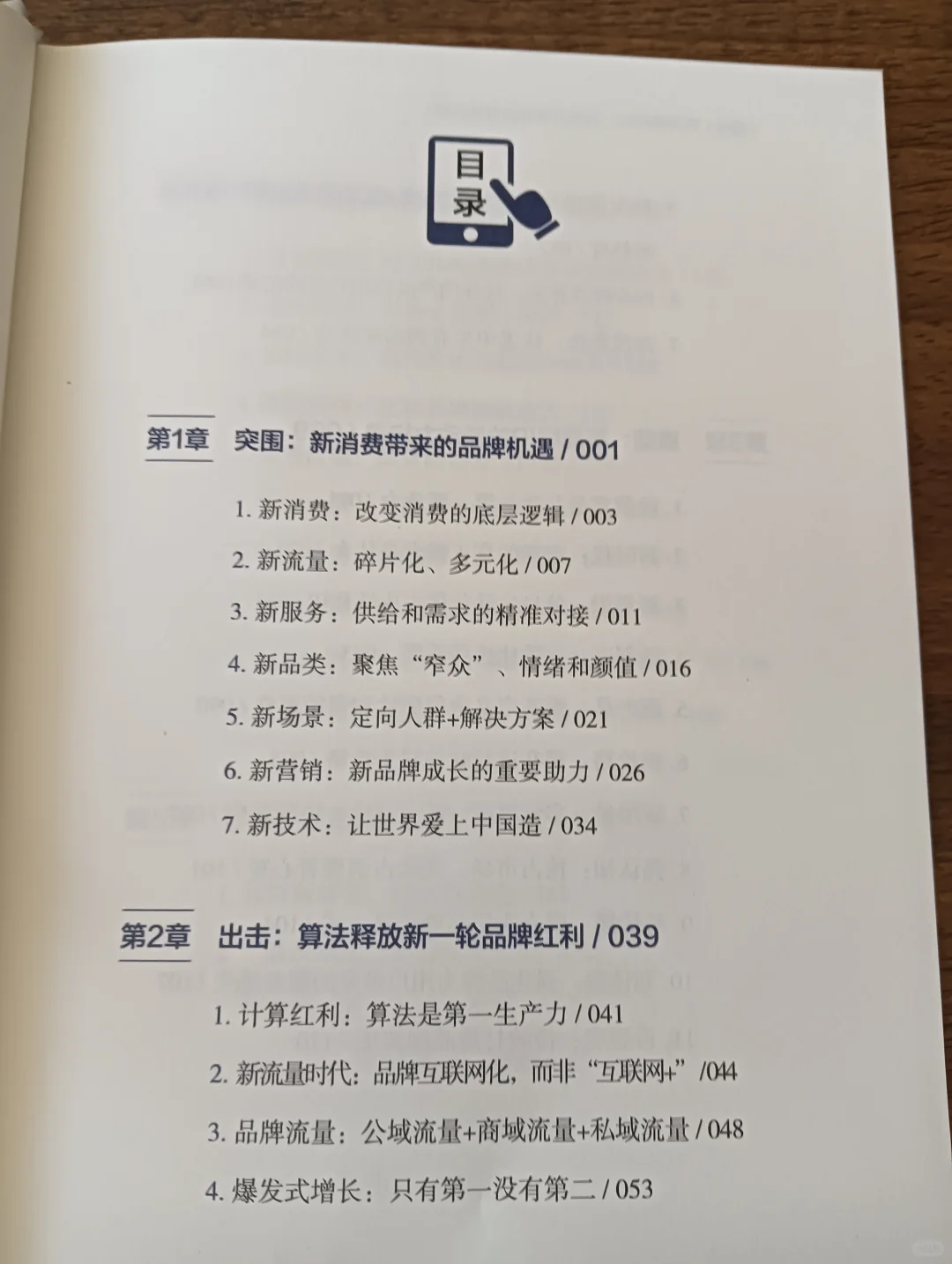 从0到1，新品牌如何快速崛起？《疯长》告诉