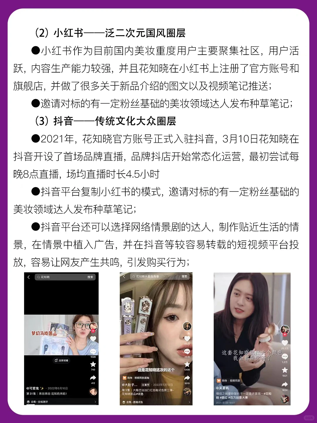 ?花知晓,是如何成为估值10亿的彩妆品牌?