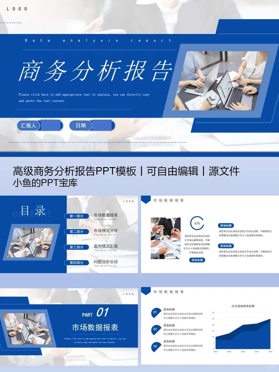 高级商务数据分析报告-PPT模板
