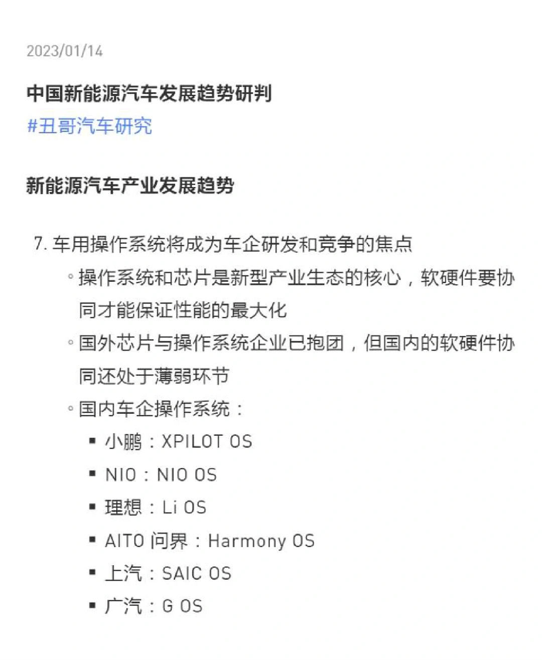 中国新能源汽车发展趋势研判