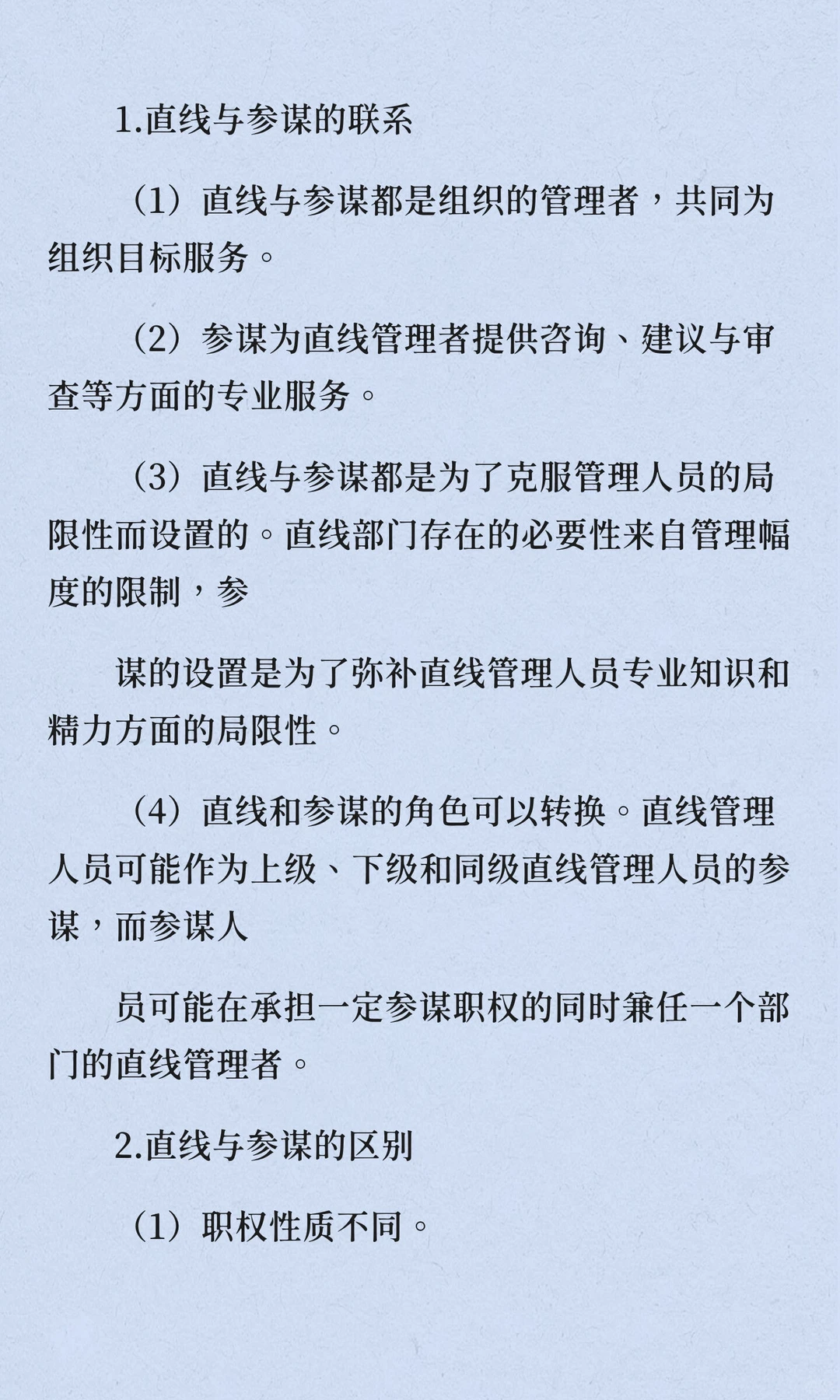 《管理学》带背（十二）