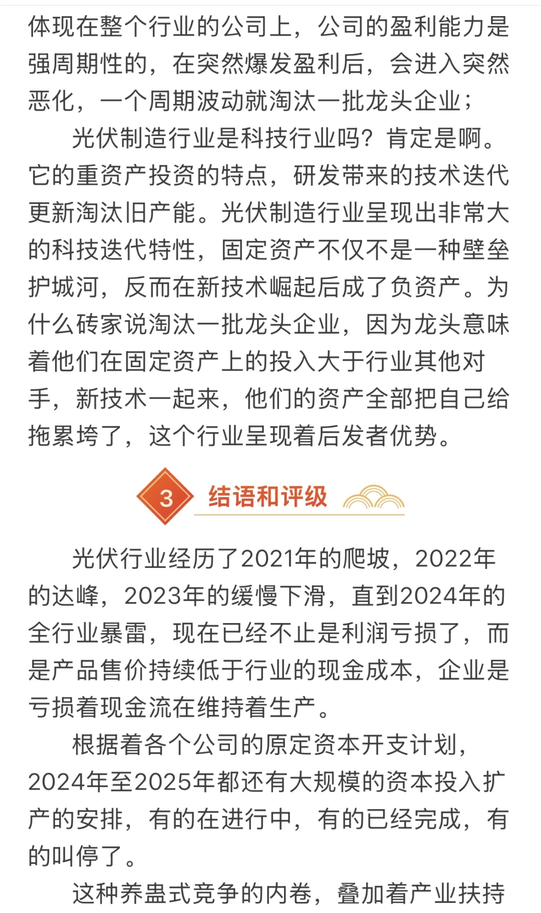 通威股份、大全能源、晶科能源，光伏行业的三