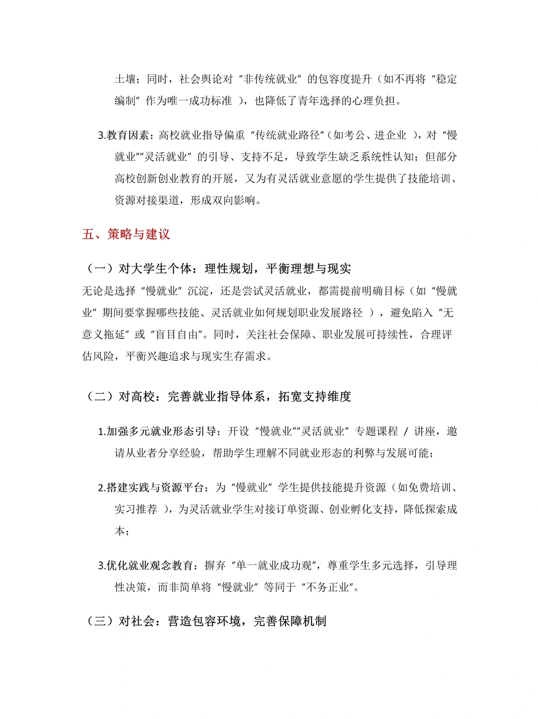 大学生社会调研报告模板分享?