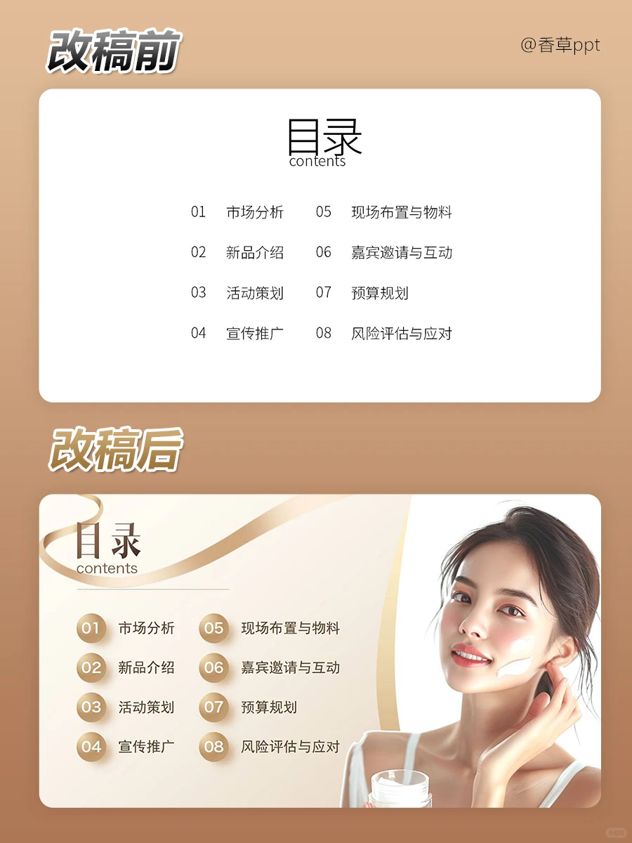 ?美妆护肤调研报告 谷雨新品发布会ppt