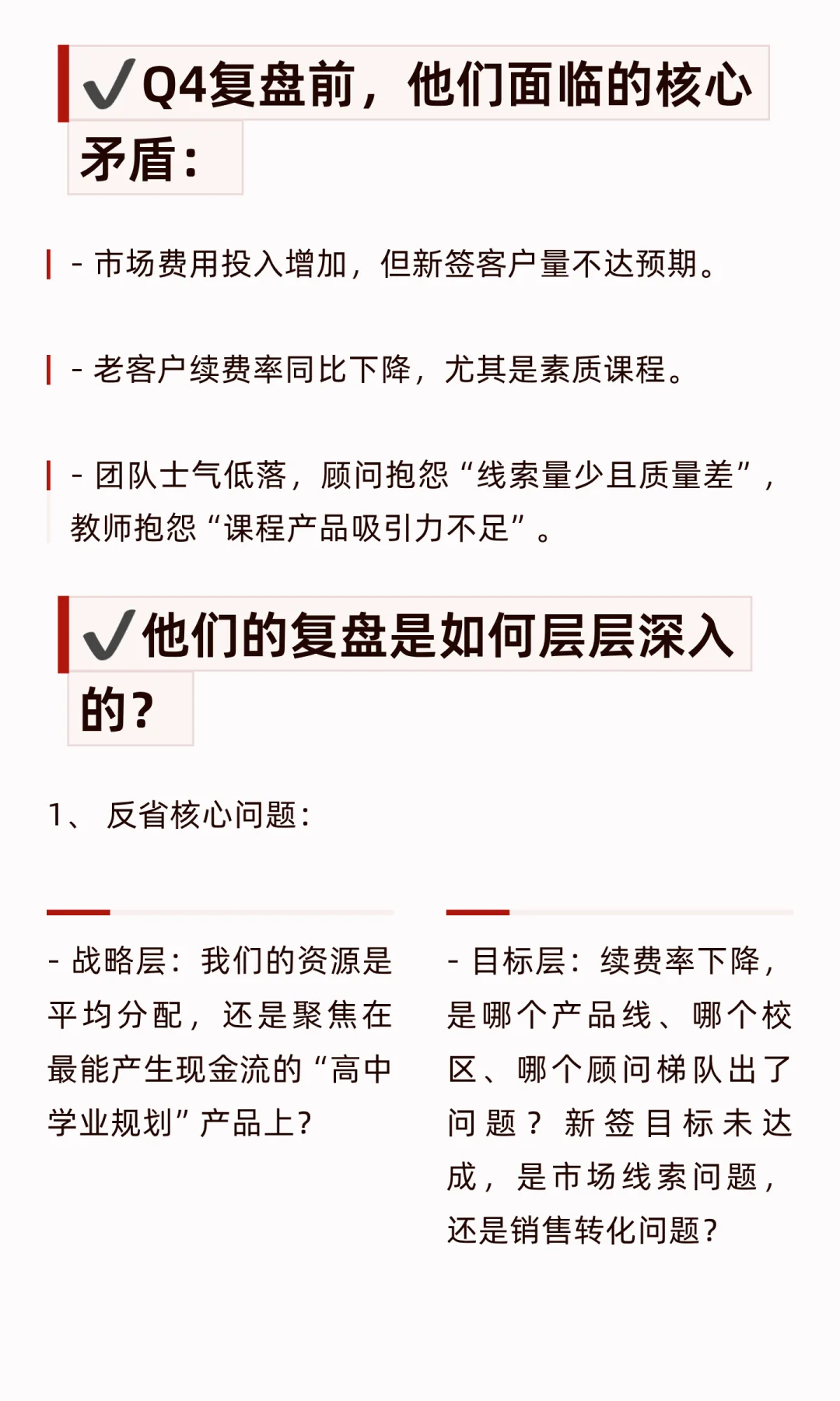 Q4业绩冲刺进行时之一｜到底怎么做复盘？