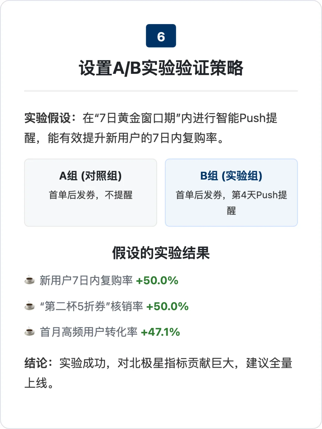 瑞幸咖啡 | 用户增长策略拆解