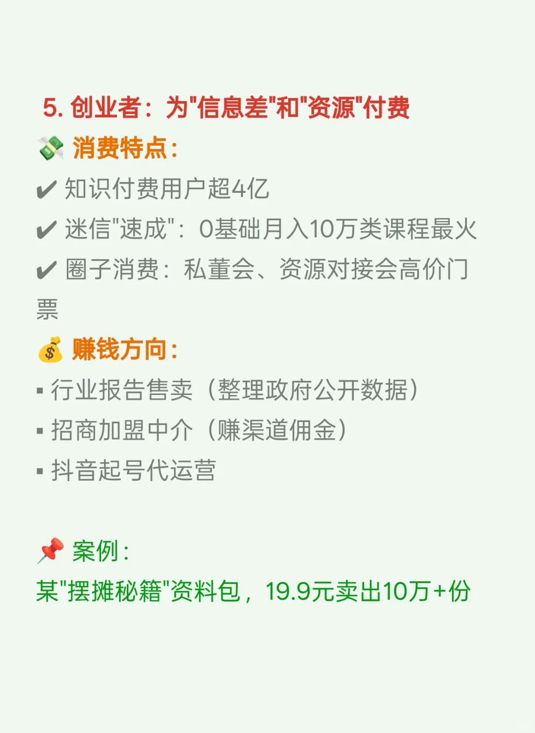 揭秘6大高消费人群+变现策略