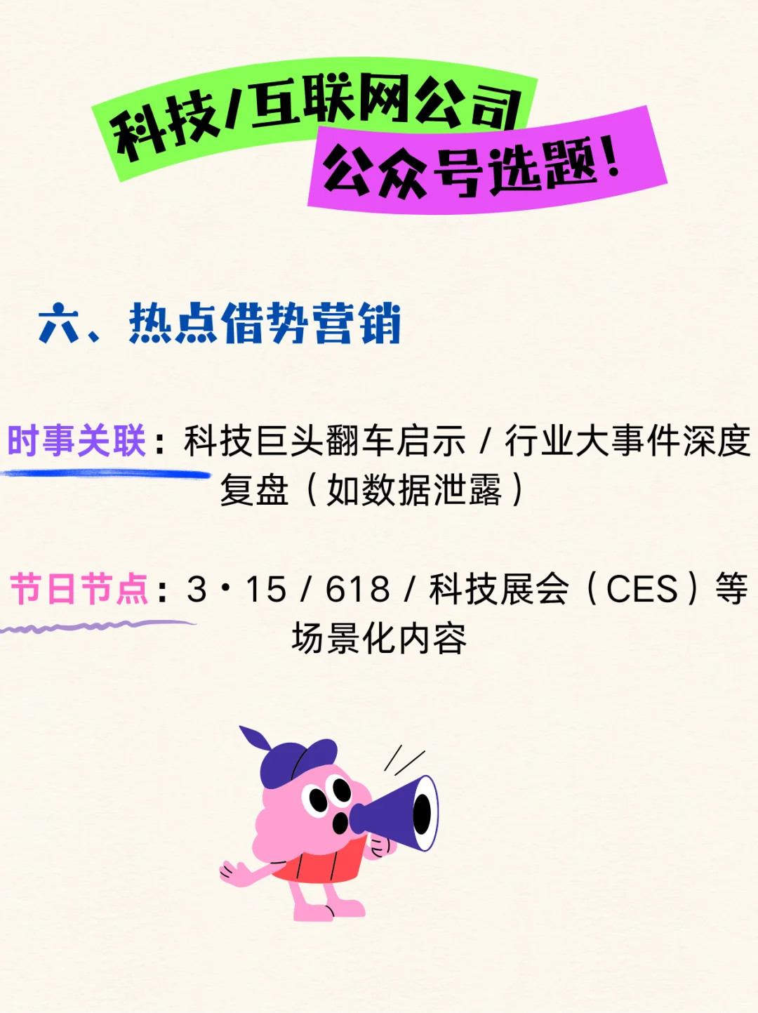 科技互联网人必看！公众号爆款选题全攻略