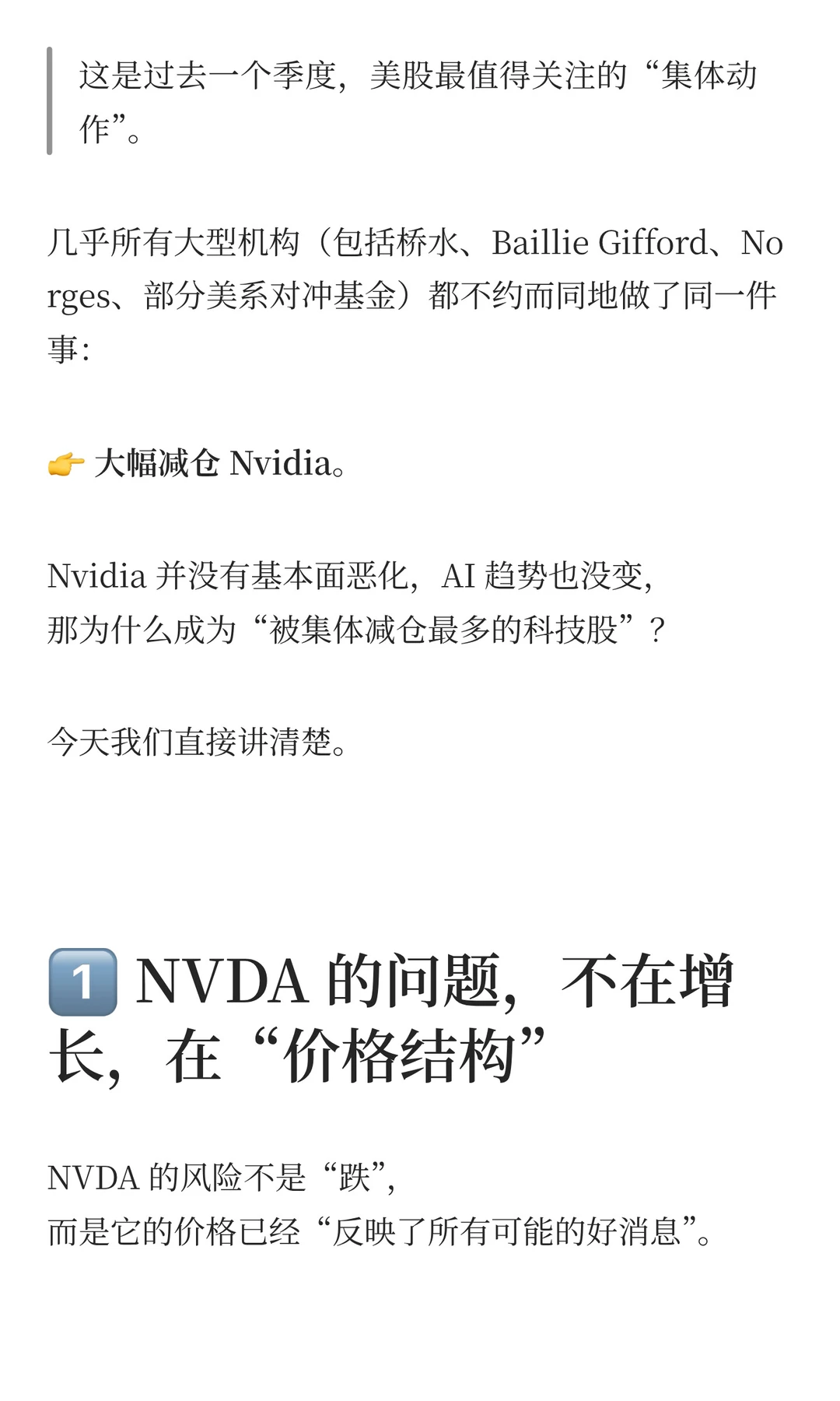 为什么 NVDA 成为机构最一致减仓的科技股