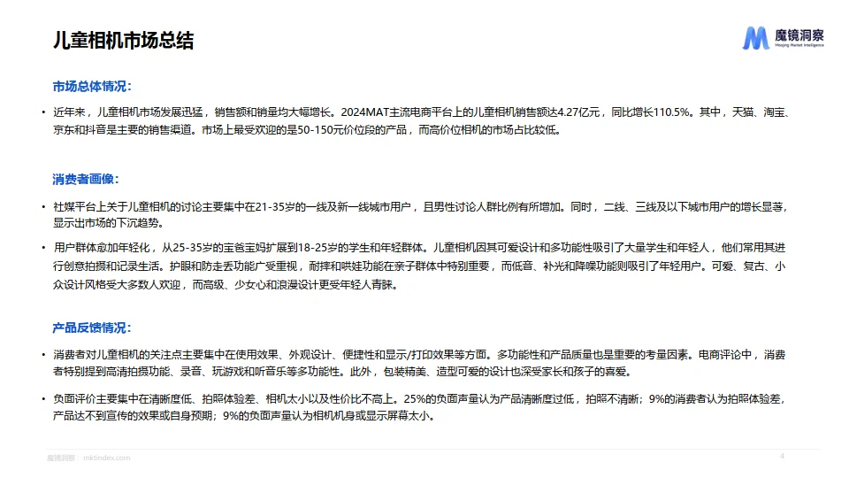 2024年儿童照相机市场趋势洞察报告