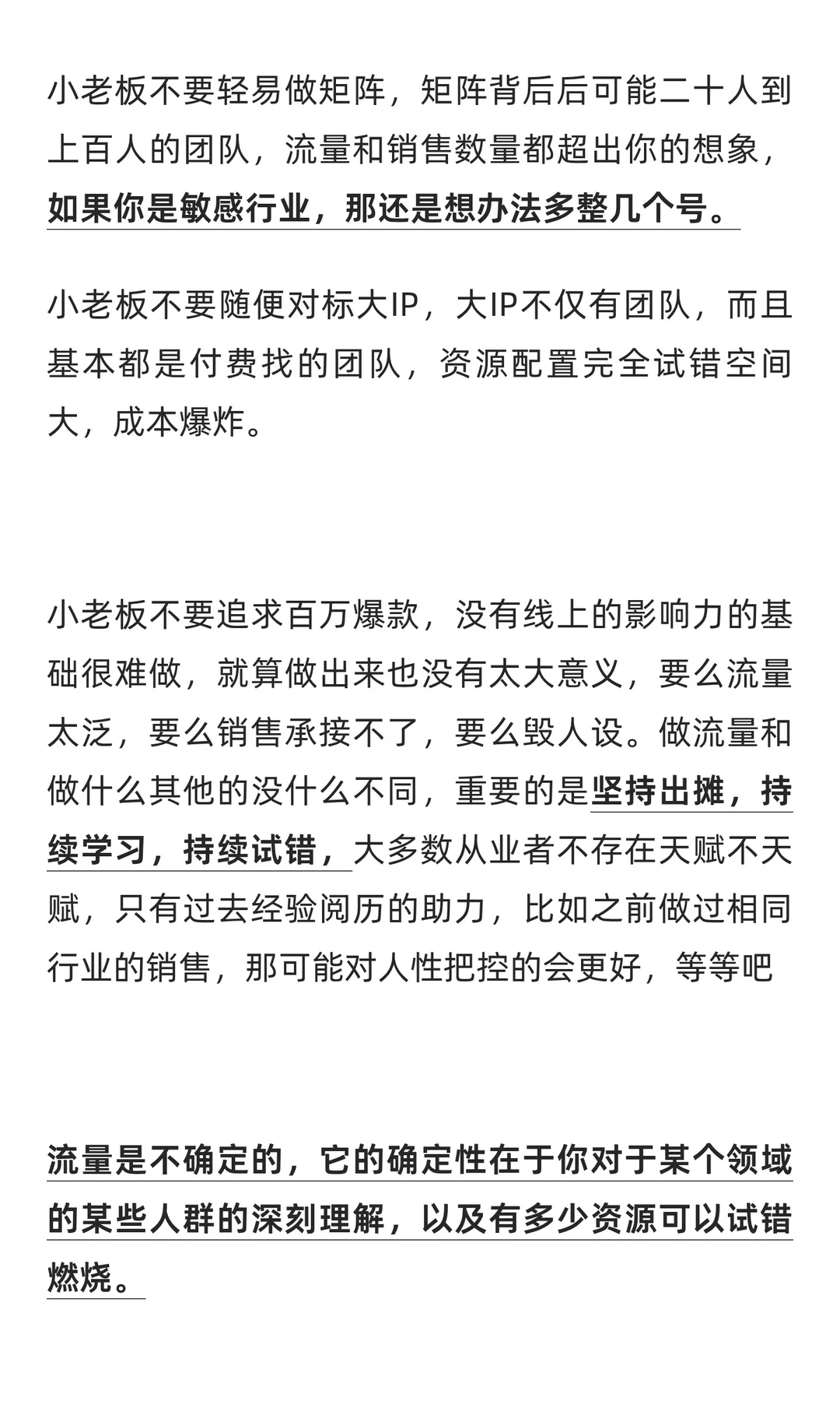 你做的不是流量，是用户洞察