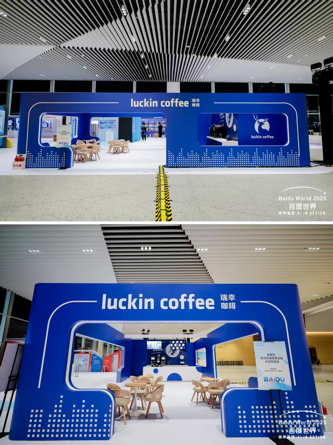 活动案例分享|百度世界大会2025