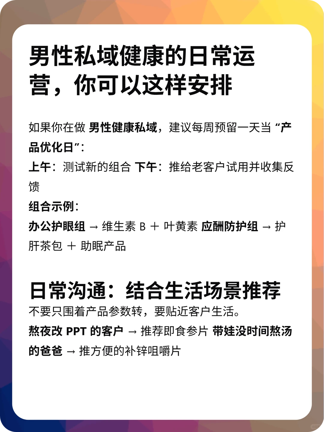 男性滋补的日常运营还可以这样？