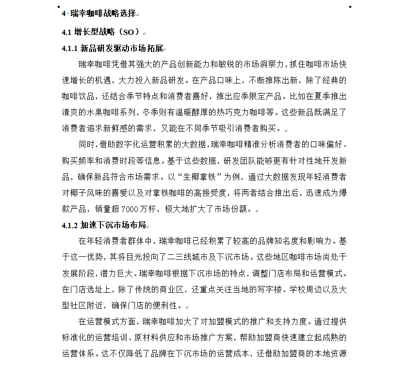 瑞幸☕️案例分析大礼包|报告+PPT直接抄！