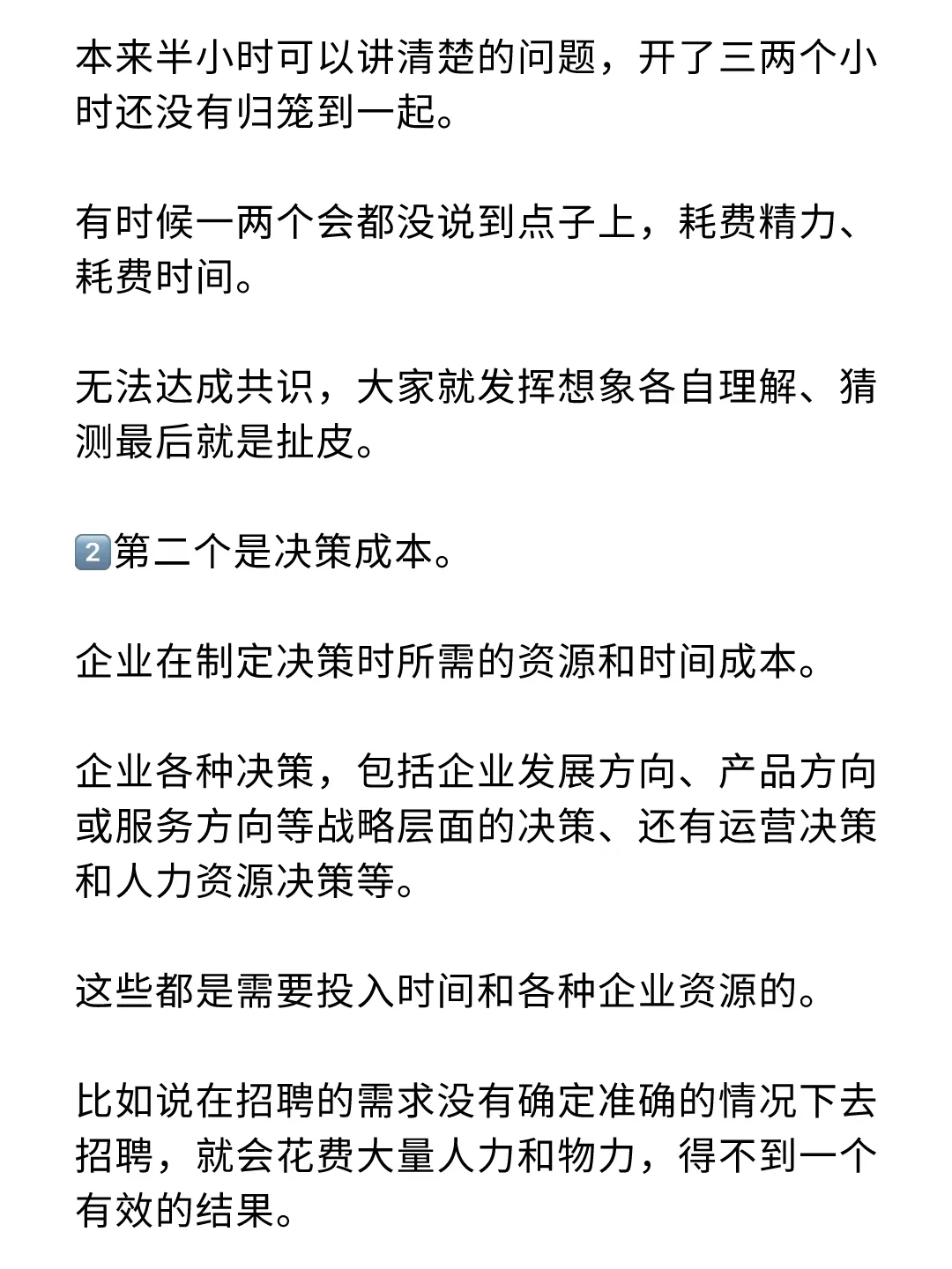小公司最不显眼最消耗最浪费的成本