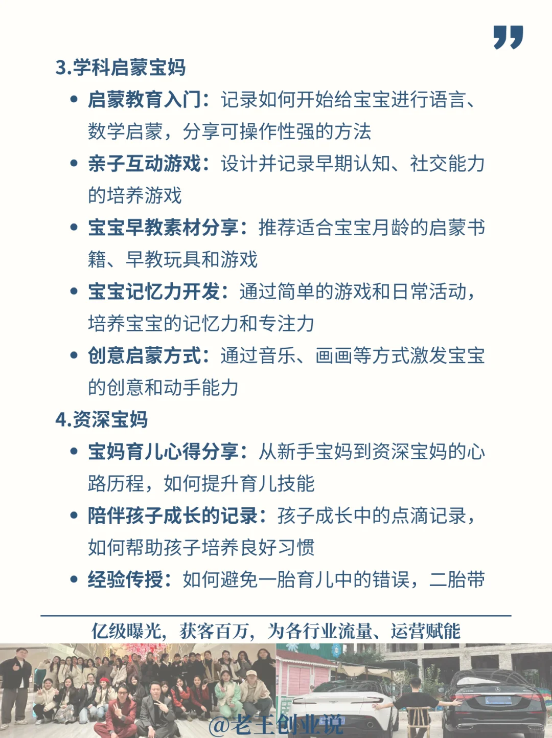 母婴赛道从0到1 + 100个爆款选题
