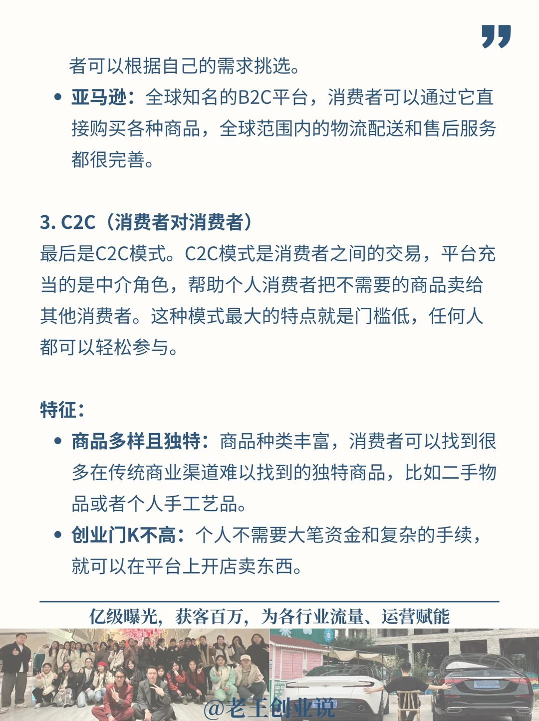 一篇说清 | B2B、B2C、C2C模式“套路”