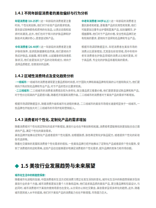 美妆行业数字化转型白皮书