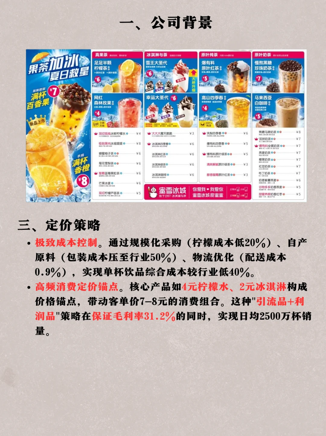 蜜雪冰城的逆袭之路