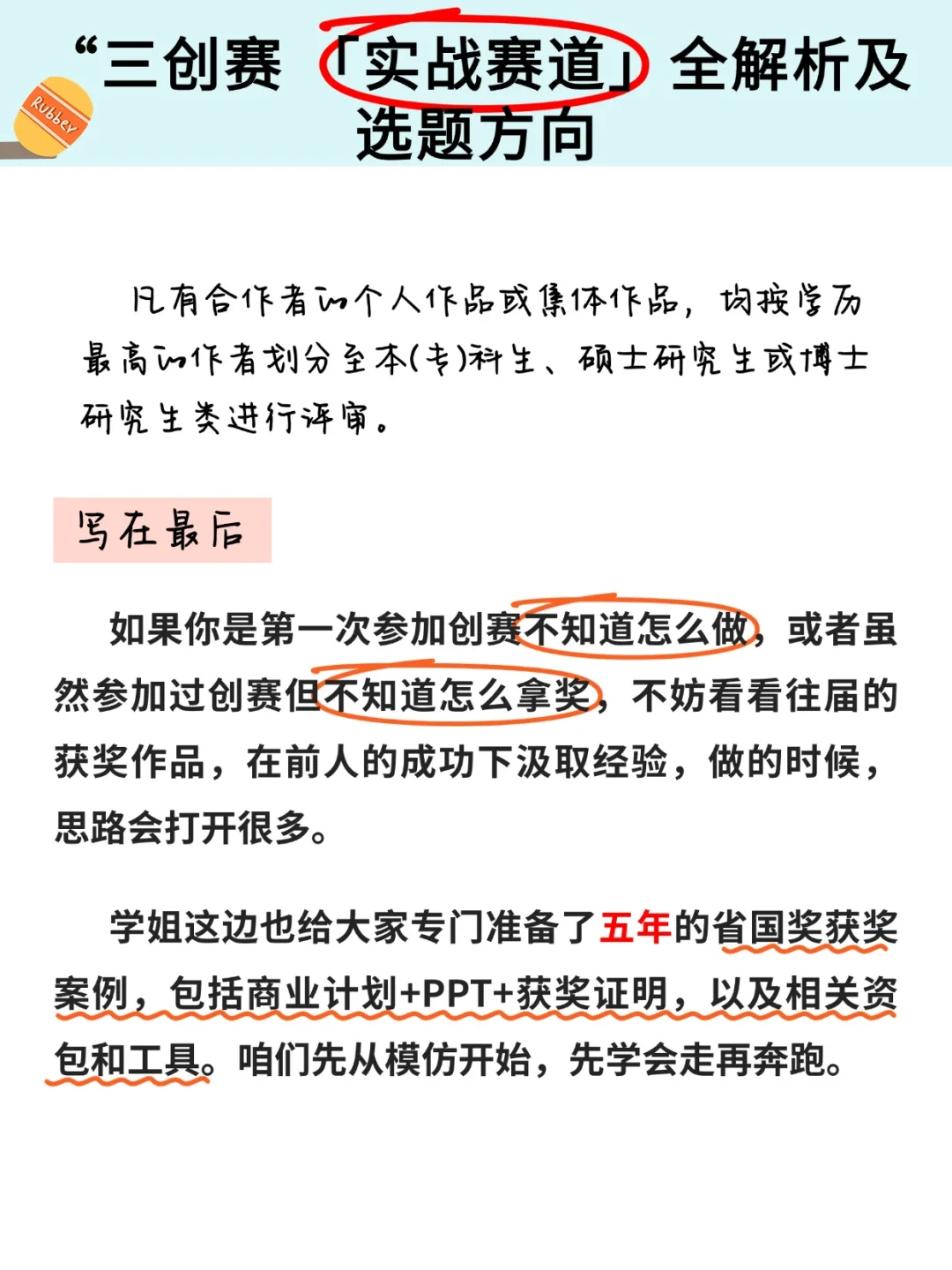“大挑”全赛道深度分析