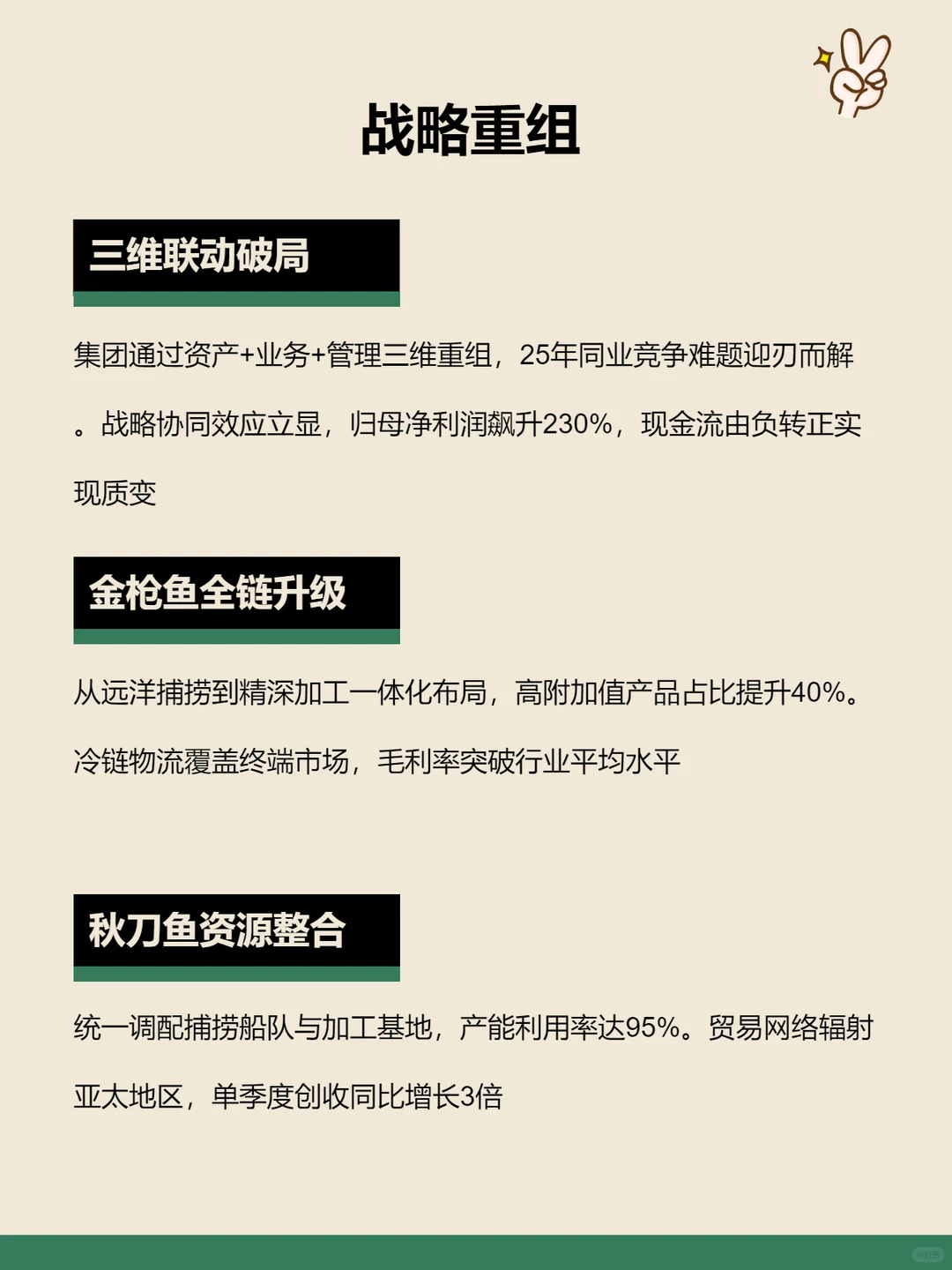 中水渔业“三维联动”战略