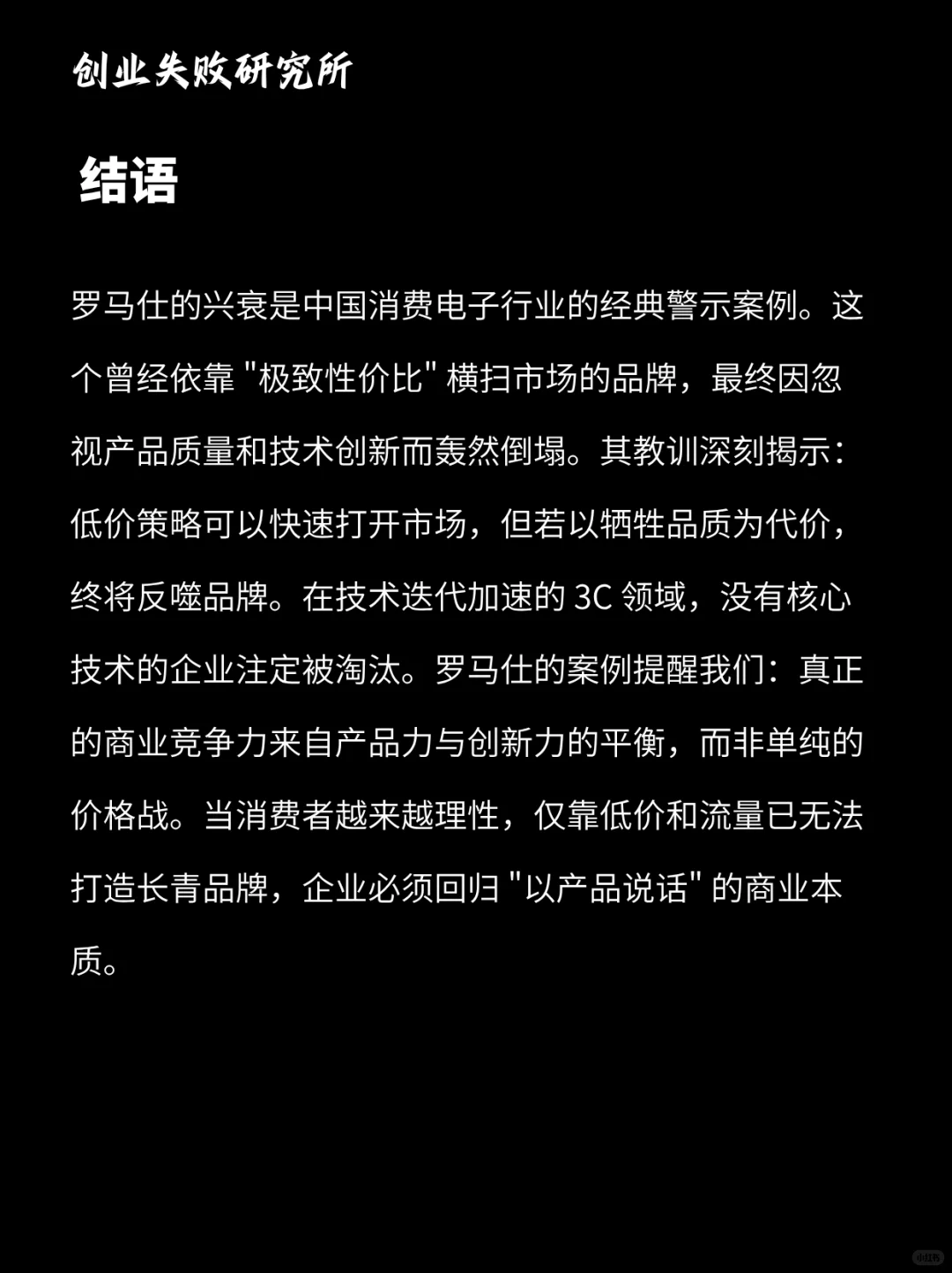 罗马仕：当一个品牌停止进化的商业悲剧