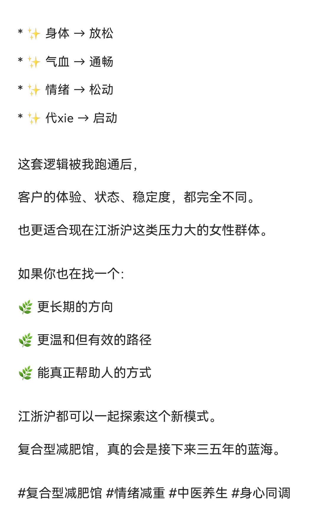 下一个风口一定是复合型减肥馆，疗愈➕养生