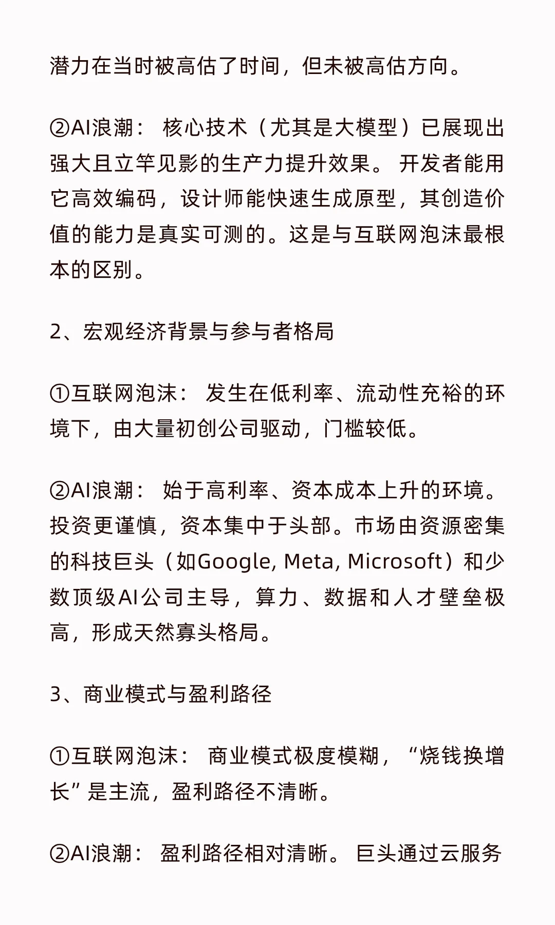 AI狂潮 ：是历史重演还是这次不一样？