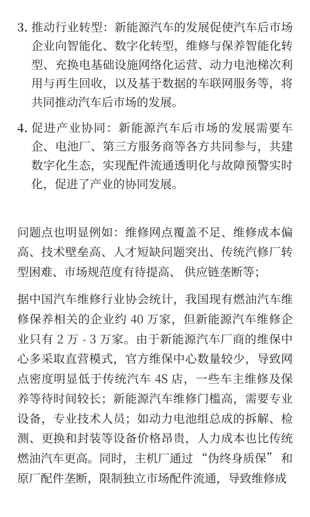 汽车后市场发展方向