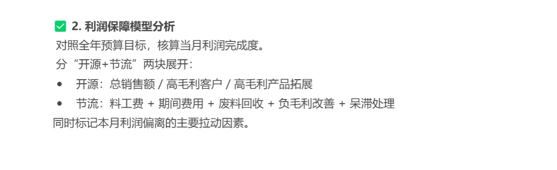 上市财务复盘实战|如何搭建成本经营分析