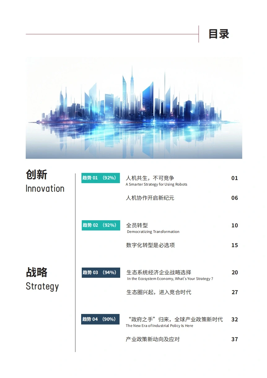 管理的未来趋势是什么