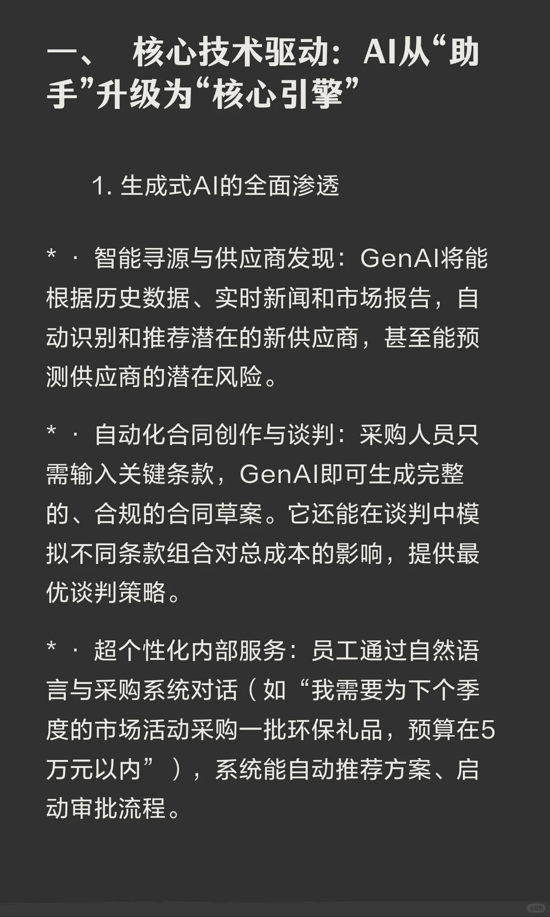 2026年采购趋势预测