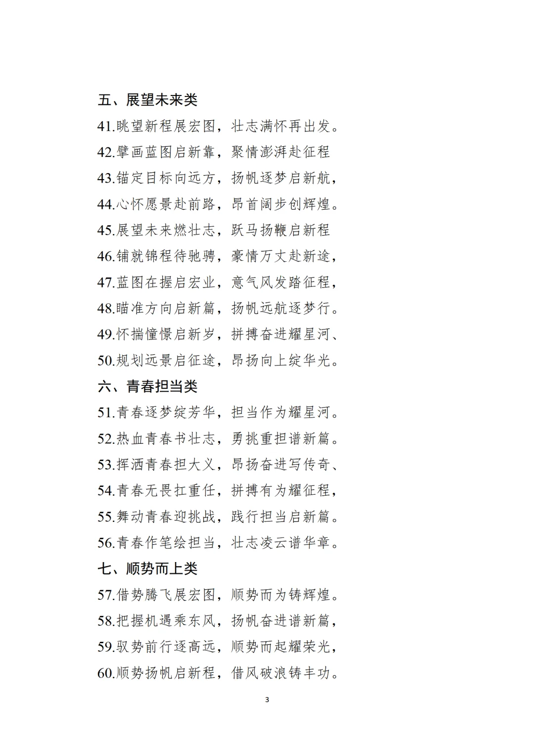 年终总结｜让领导眼前一亮的大标题！