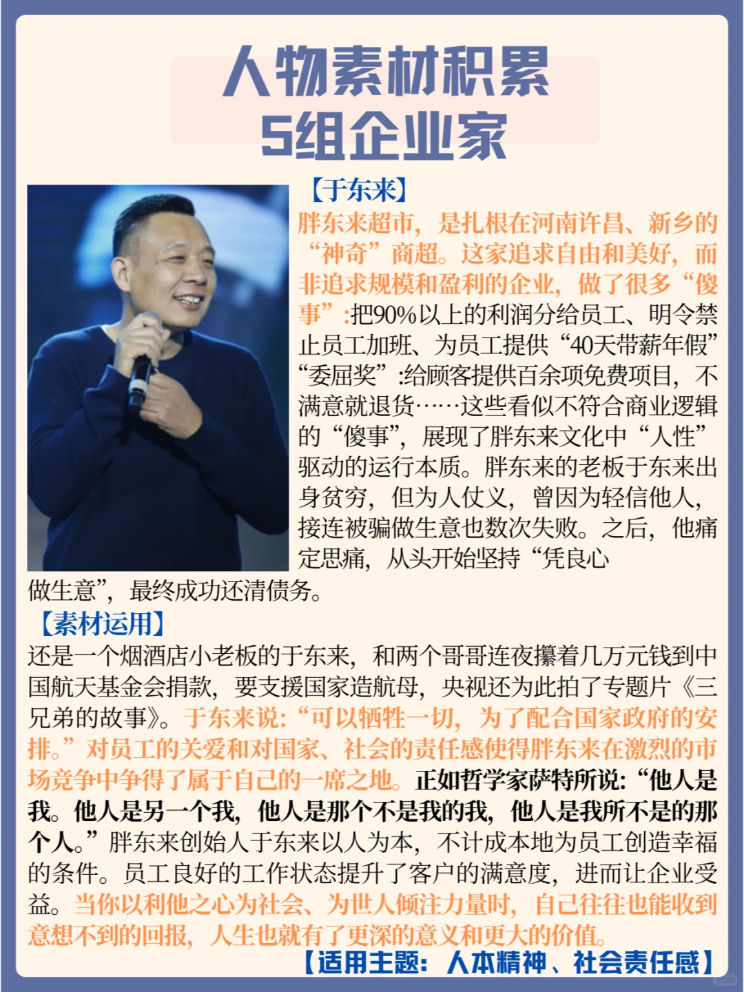 人物积累?五组企业家素材