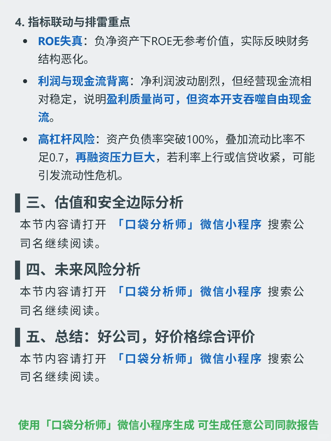 铁山 4000 字深度研报