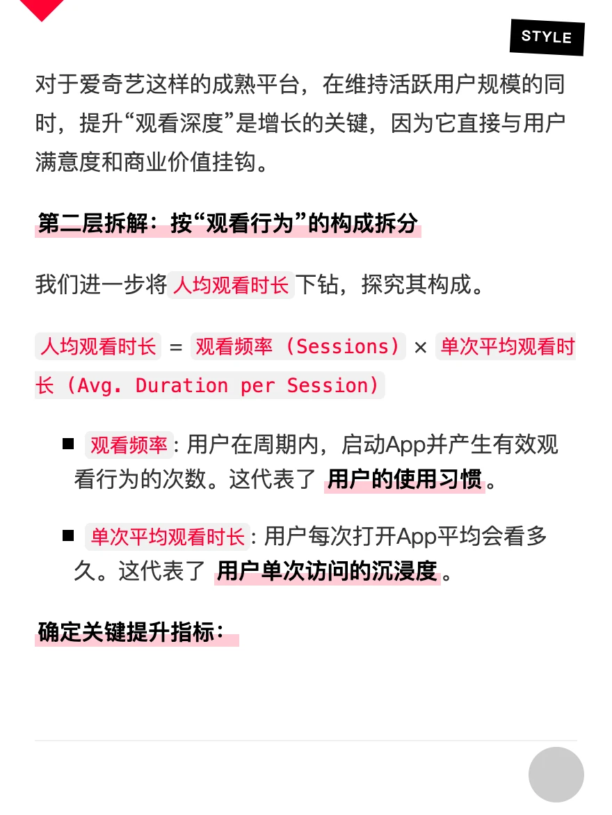 爱奇艺：长视频产品的增长策略拆解