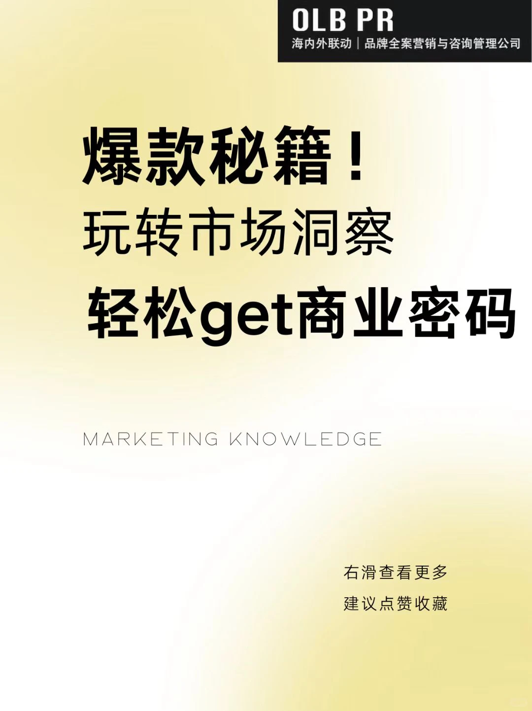 ?营销干货 | 玩转市场洞察?