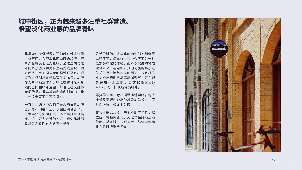 2024零售商业趋势洞察：行业痛点与转型策略