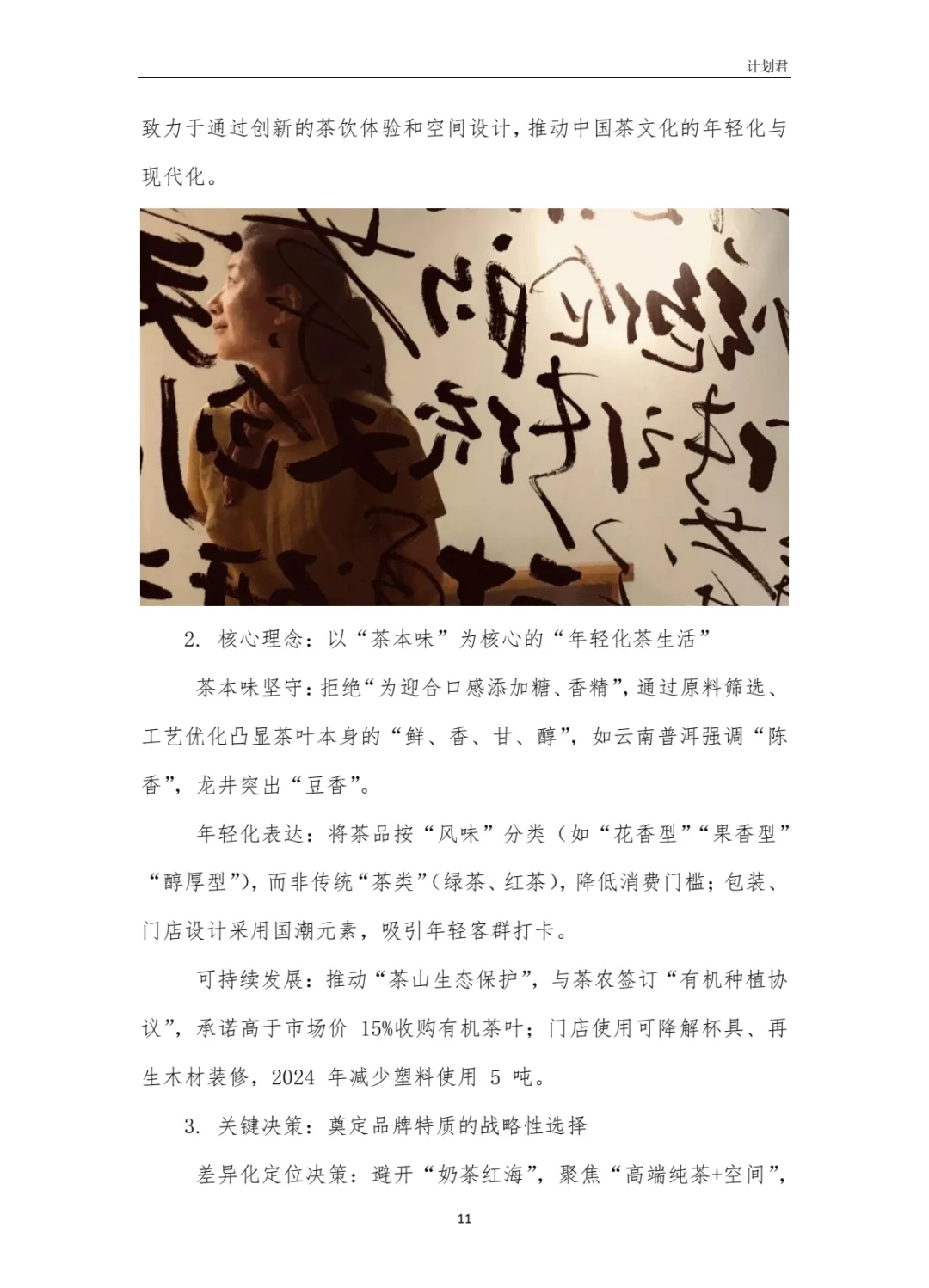 TeaStone商业计划书