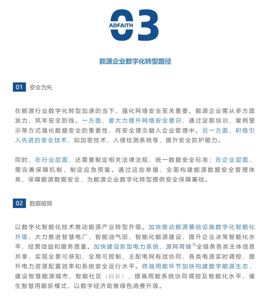 十五五规划-能源行业数字化转型趋势与路径