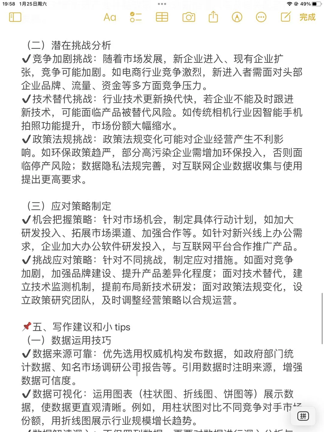 创新大赛干货 | 市场分析通用模板✍