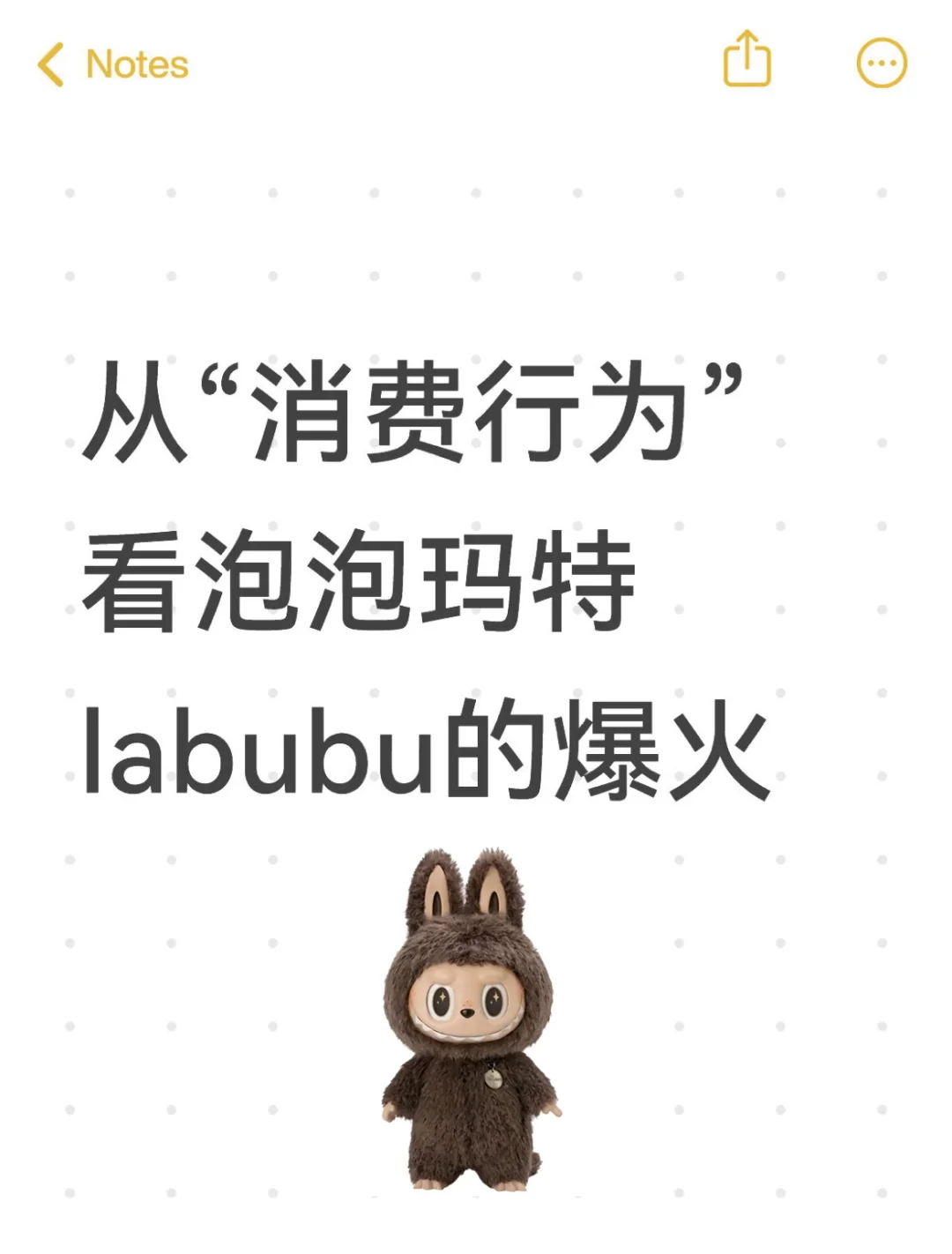 从“消费行为”看泡泡玛特labubu的爆火