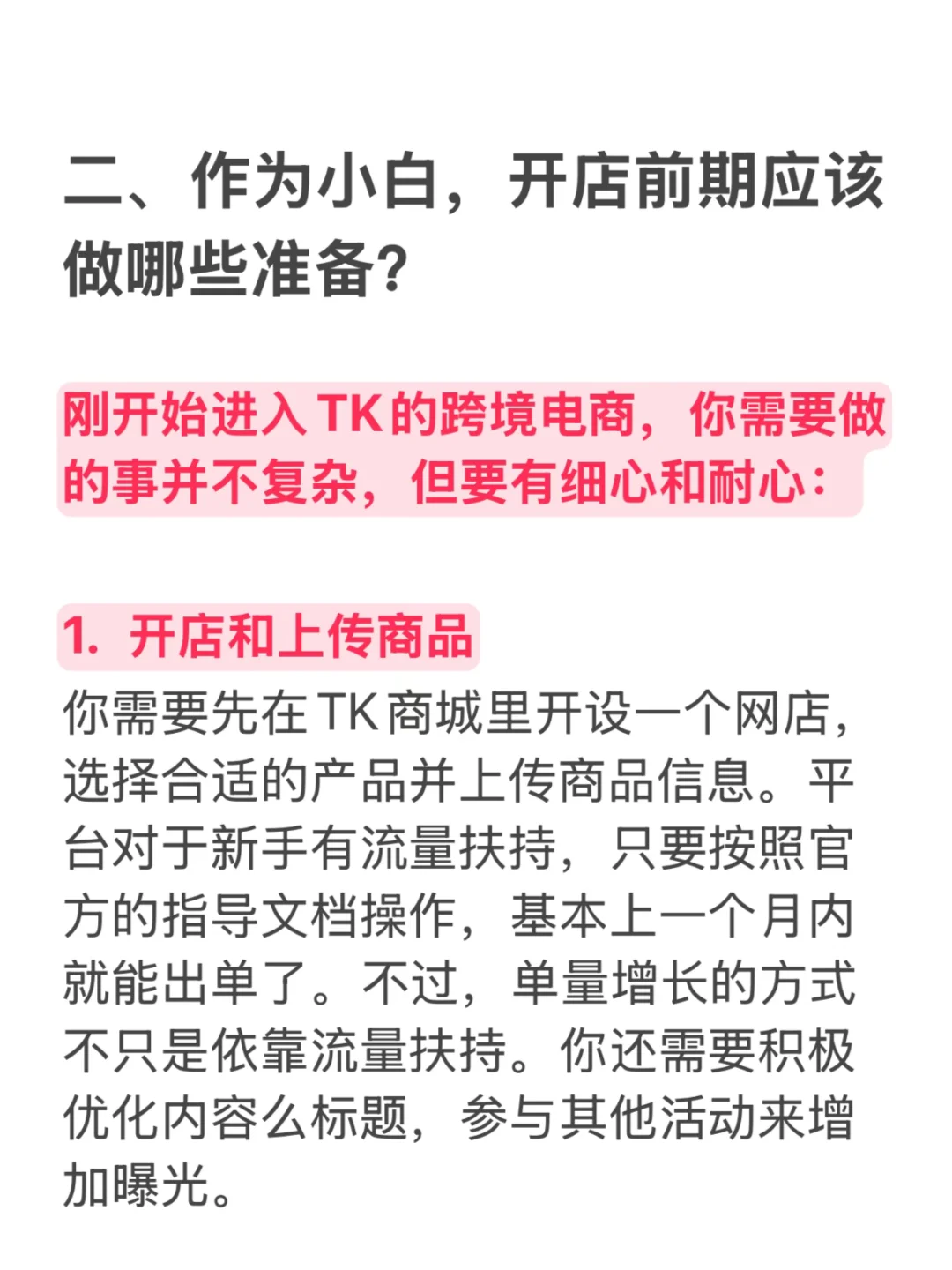 TK跨境一个月复盘已知坑点和经验