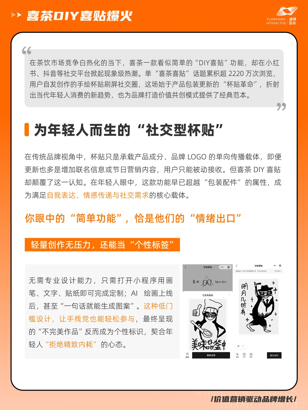 喜茶DIY喜帖爆火，解码年轻人消费4大趋势！