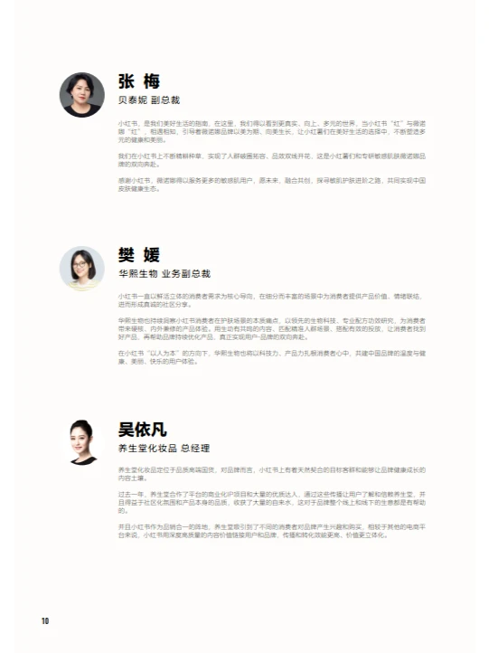 中国美妆行业白皮书