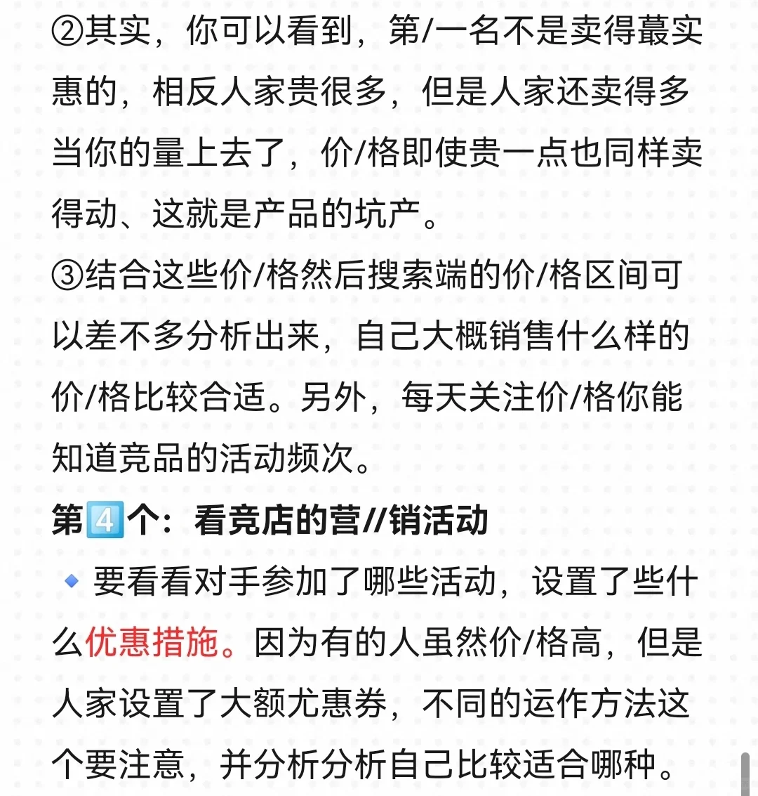 第一次见有人把竞品分析整理的这么详细