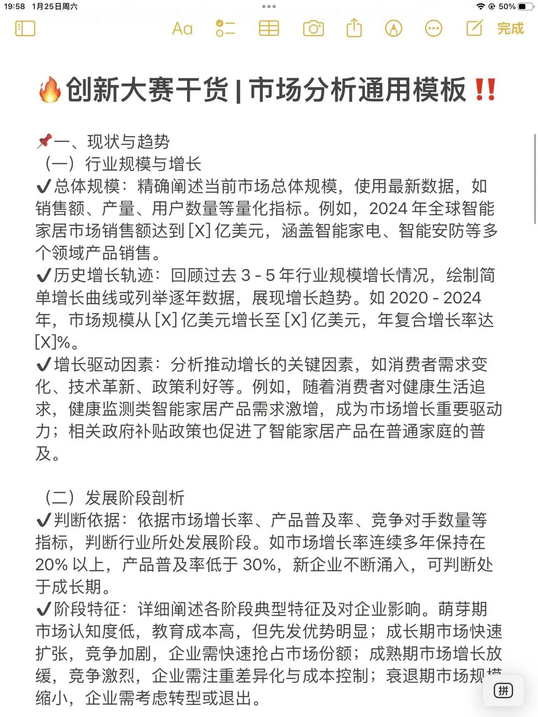 创新大赛干货 | 市场分析通用模板✍